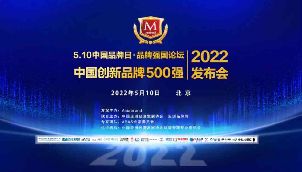 重磅推介|“大阳城集团”凭借品牌价值和社会责任上榜“2022中国创新品牌500强”！